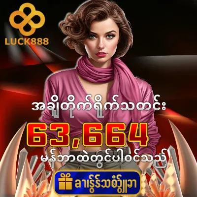 lucky888