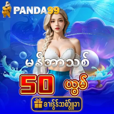 panda99