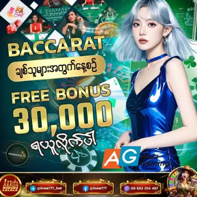 inwa777 free bonus