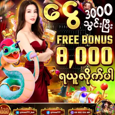 inwa777 new member free bonus