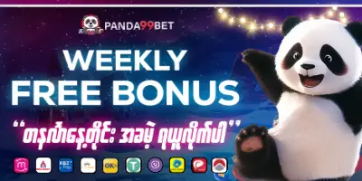 panda99 promo