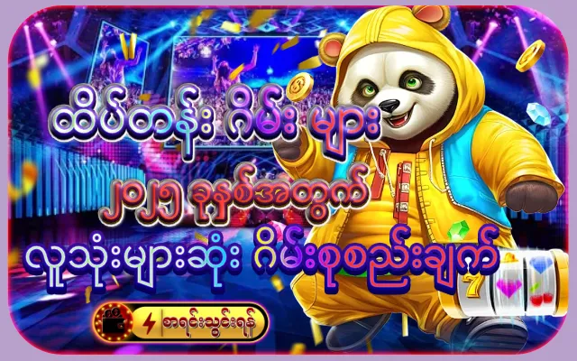 ထိပ်တန်း ဂိမ်း များ