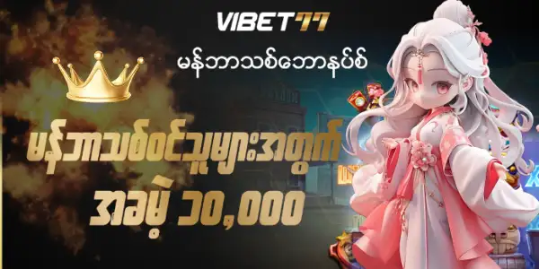 vibet77 free 10000ks