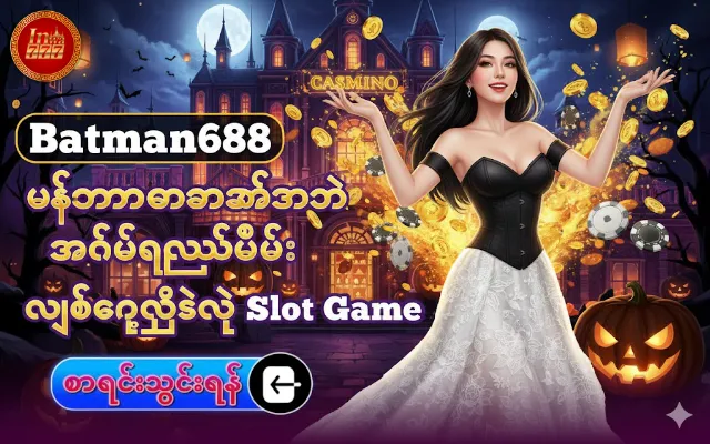 batman688