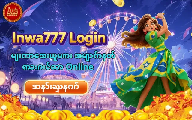 inwa777 login