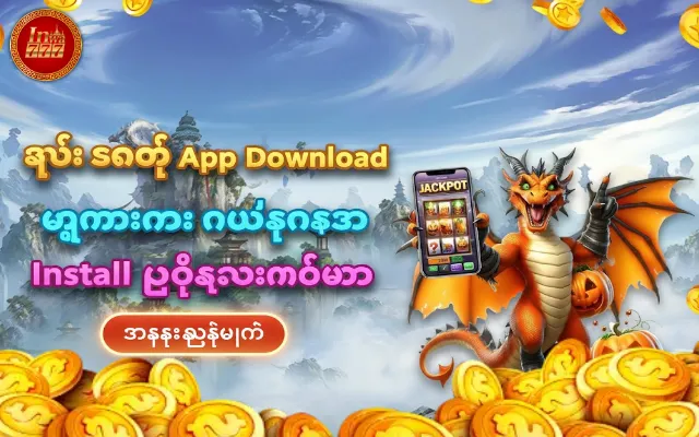 ကျွဲ စလော့ app download