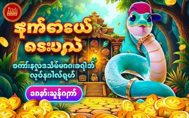 ရှမ်းကိုးမီး ကစားနည်း