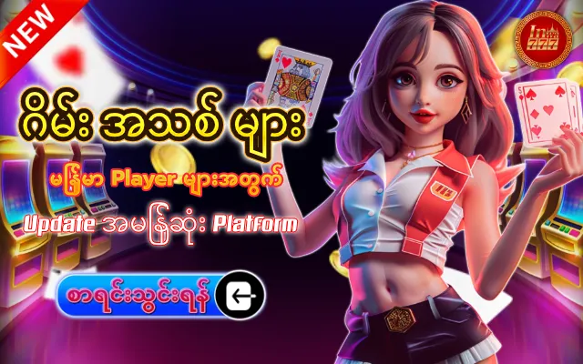 ဂိမ်း အသစ် များ